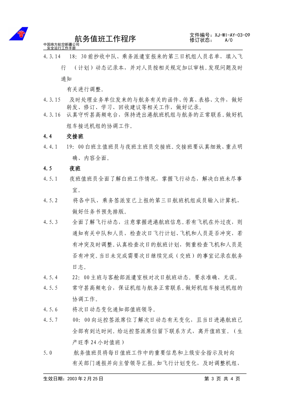 09航务值班工作规范.doc_第3页