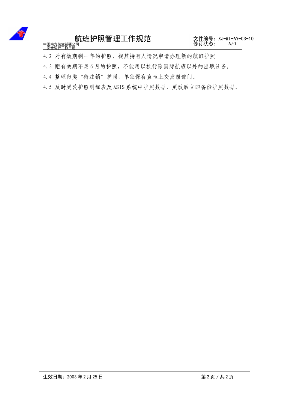 10航班护照管理工作规范.doc_第2页