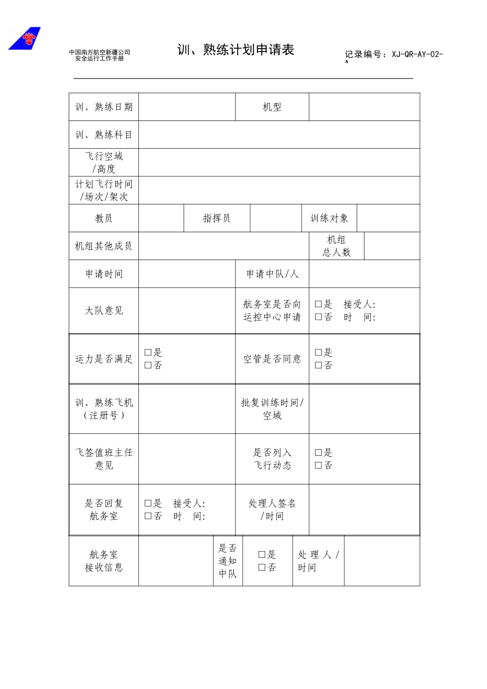 2训熟练计划申请表.doc_第1页