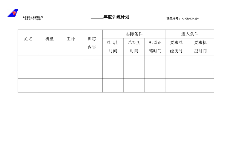26年度训练计划.doc_第1页