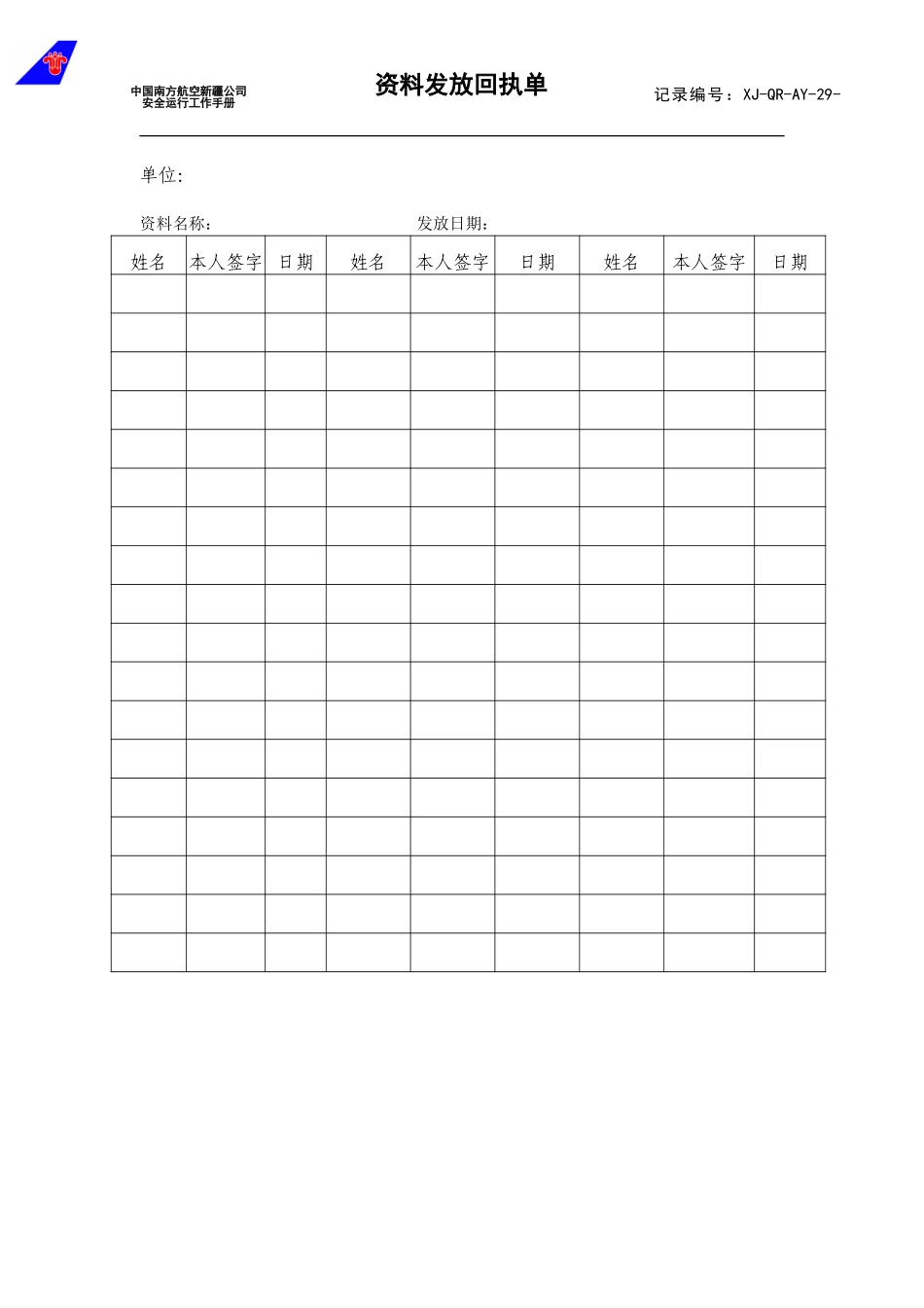 29资料回执.doc_第1页