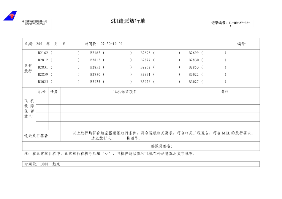 36飞机遣派放行单.doc_第1页