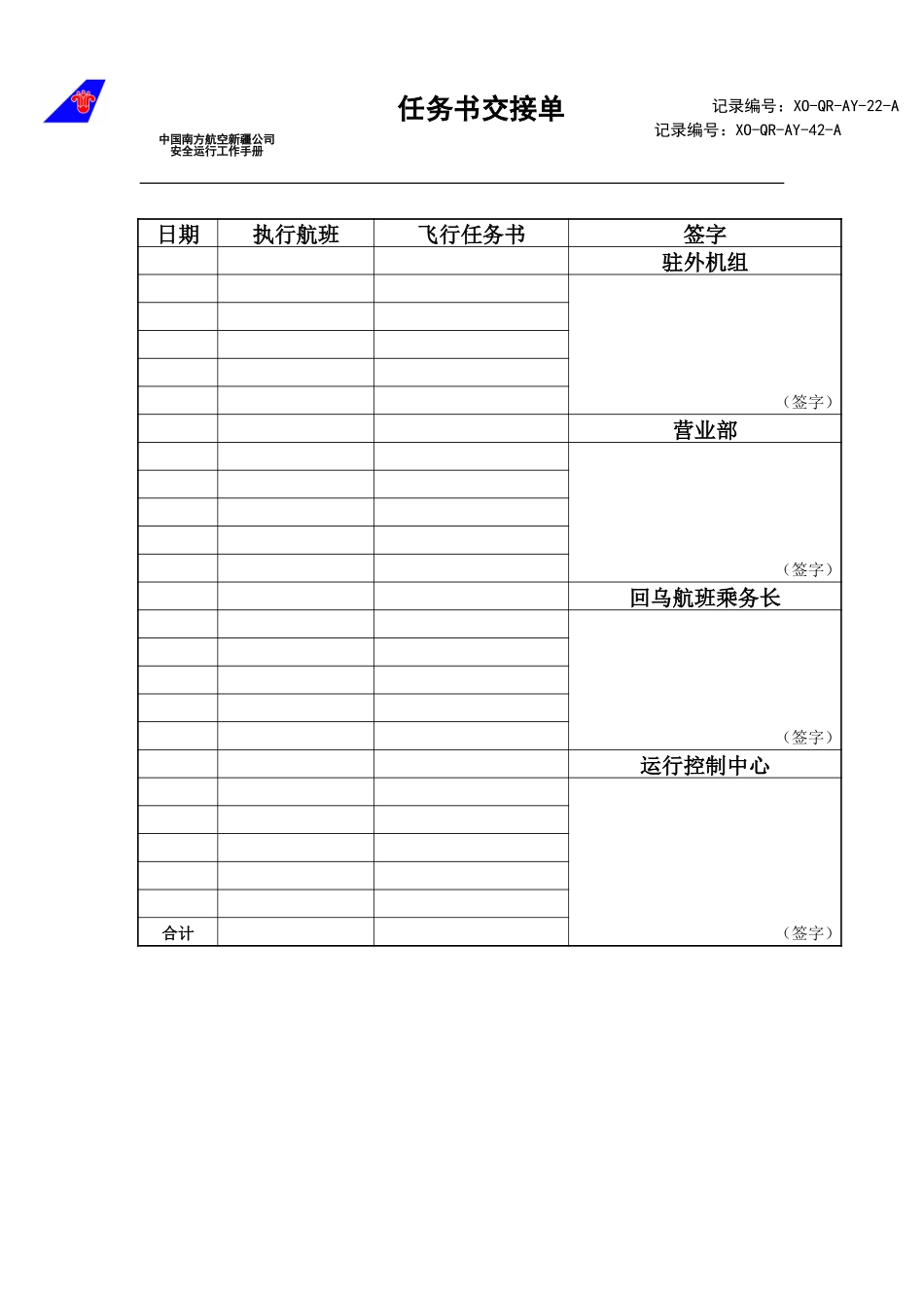 42任务书交接单.doc_第1页