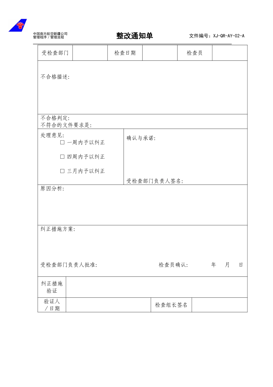 43整改通知单.doc_第1页