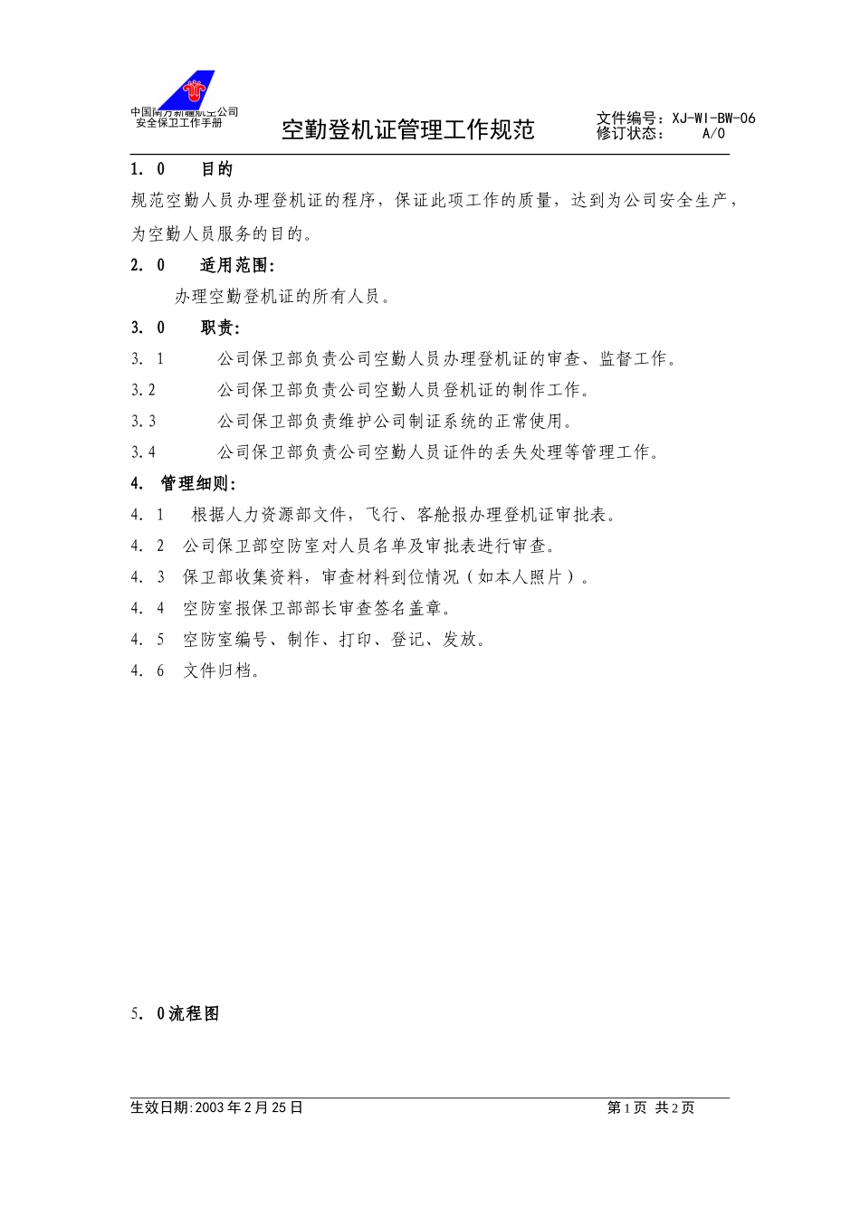 08空勤登记证管理工作规范.doc_第1页