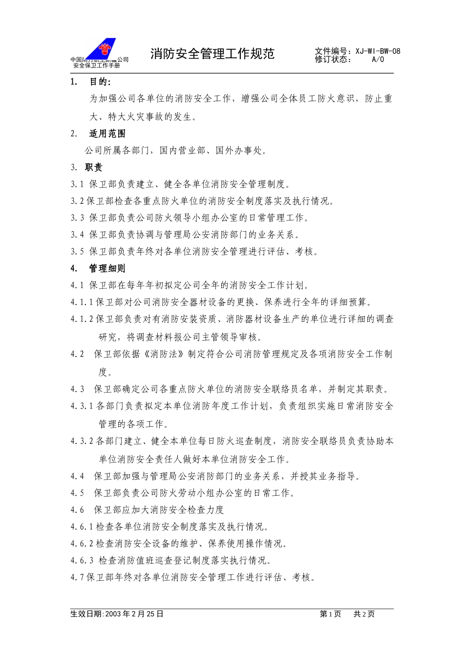 10消防安全管理工作规范.doc_第1页