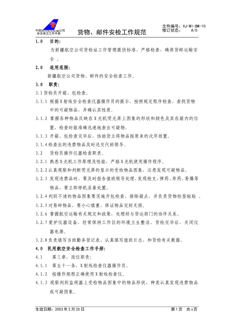 12货检工作规范.doc_第1页