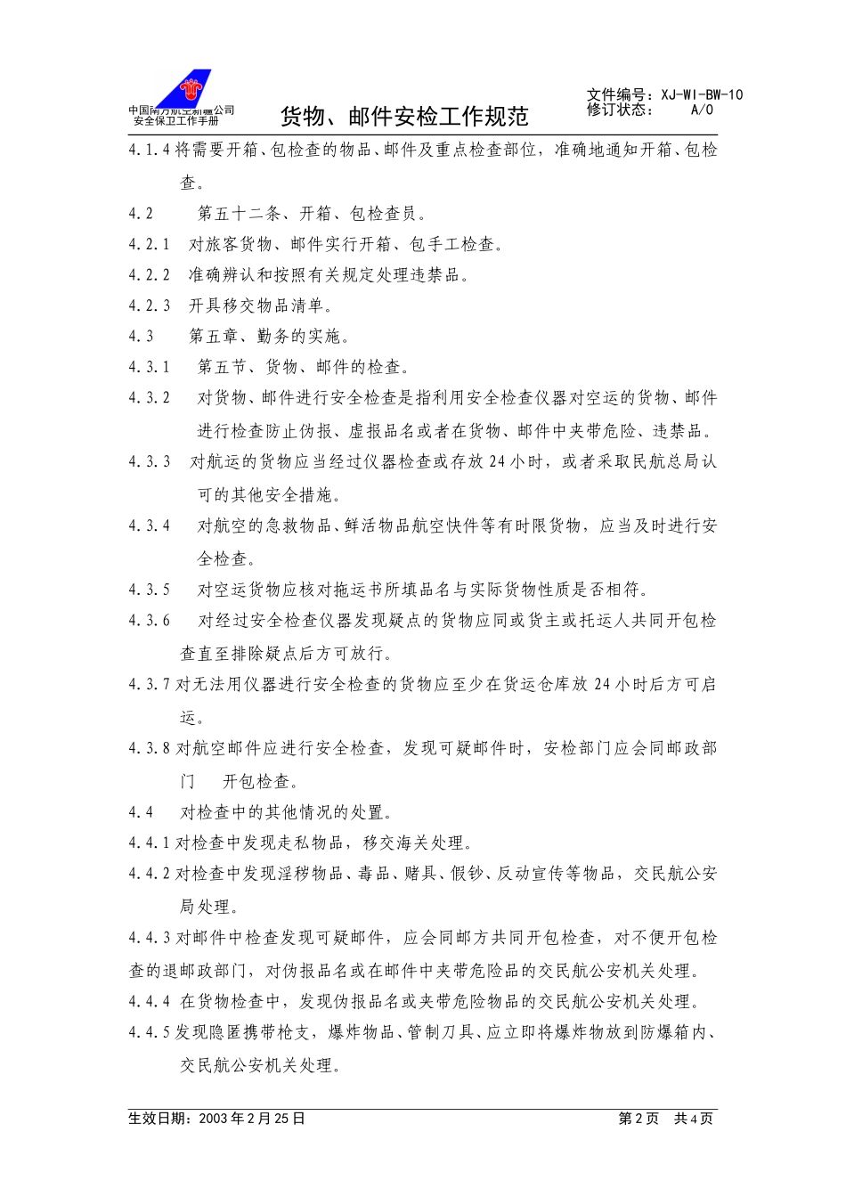 12货检工作规范.doc_第2页