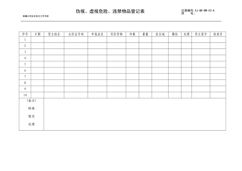 03.doc_第1页