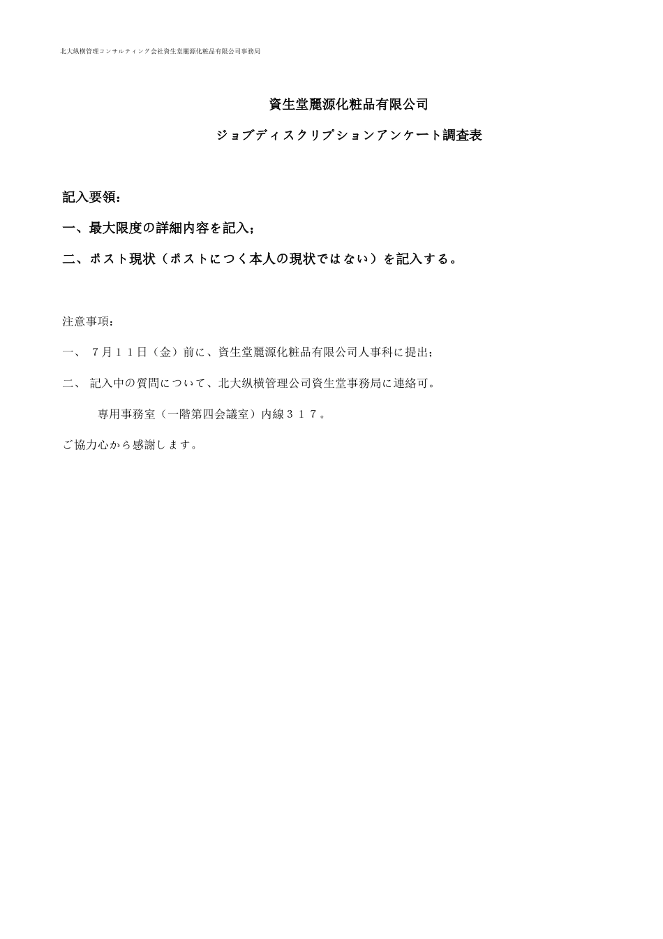 jobdiaocha(tengqiguan).xls_第1页