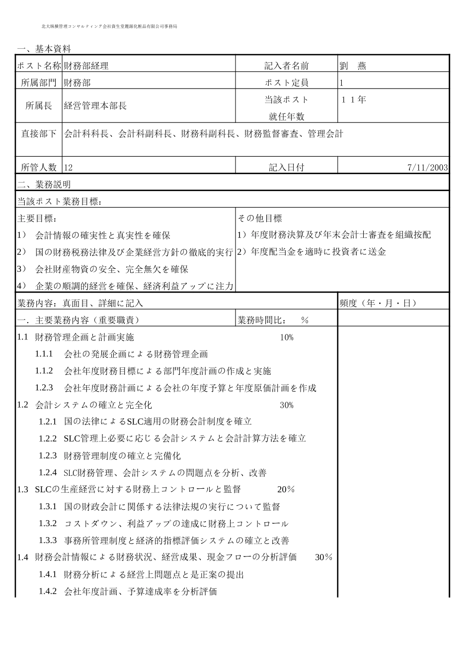 jobdiaocha(tengqiguan).xls_第2页