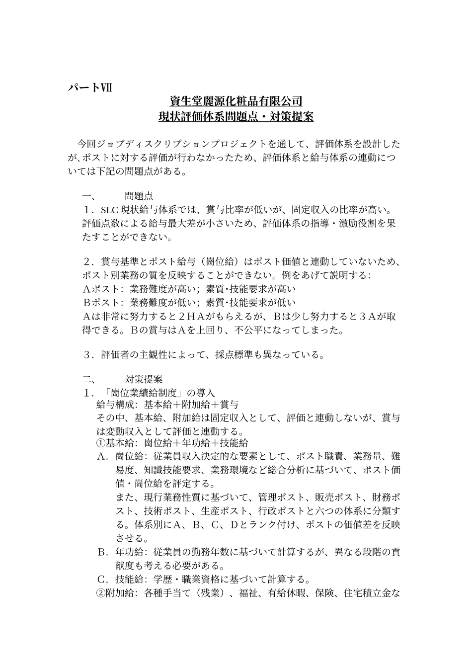 kaopingtixiwentiduice.doc_第1页