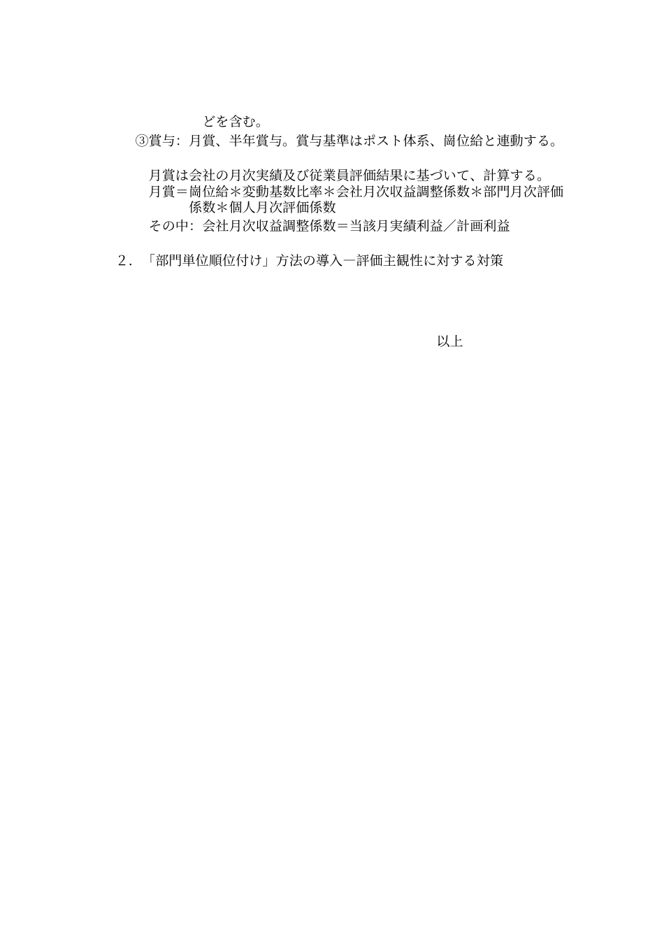 kaopingtixiwentiduice.doc_第2页