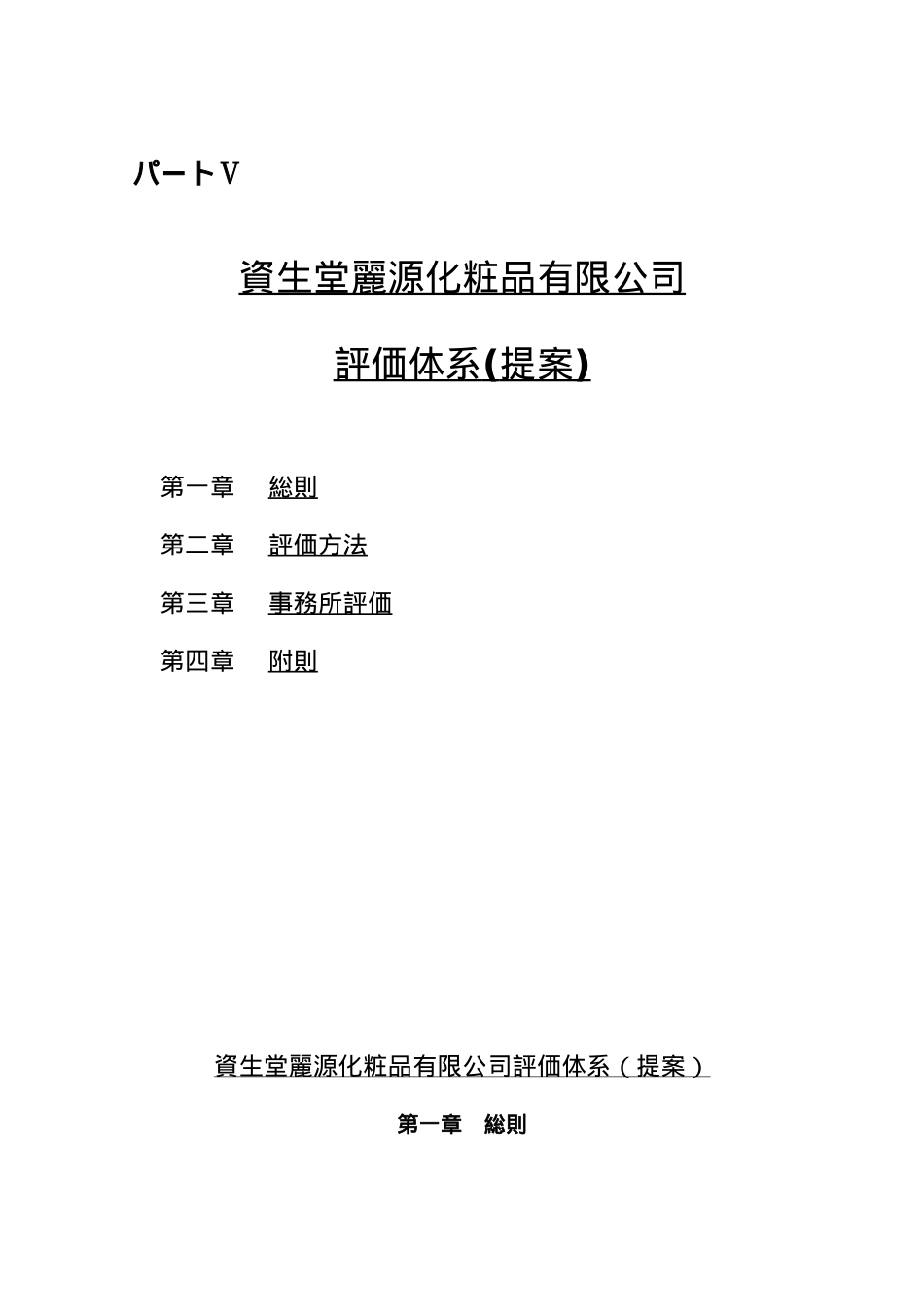 pingjiatixifangan.doc_第1页