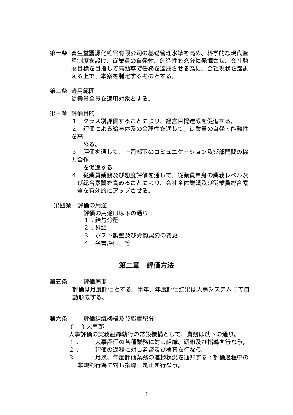 pingjiatixifangan.doc_第2页