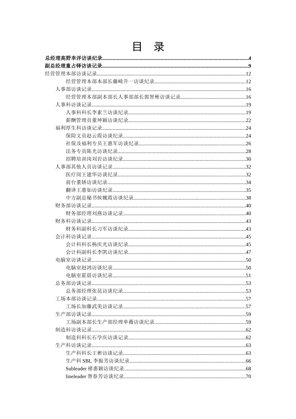 SLC访谈记录报告.doc_第2页