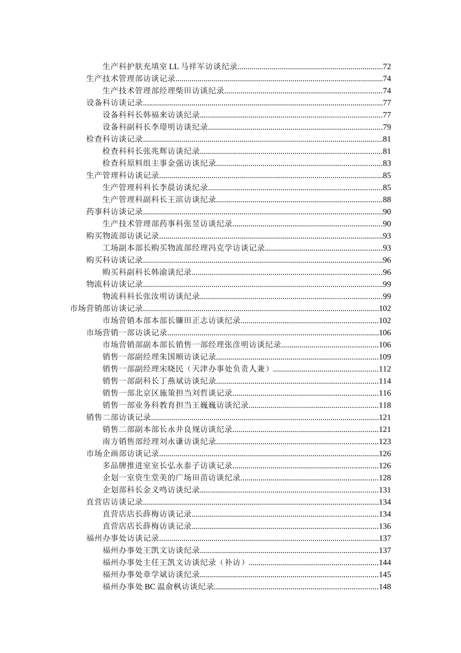 SLC访谈记录报告.doc_第3页