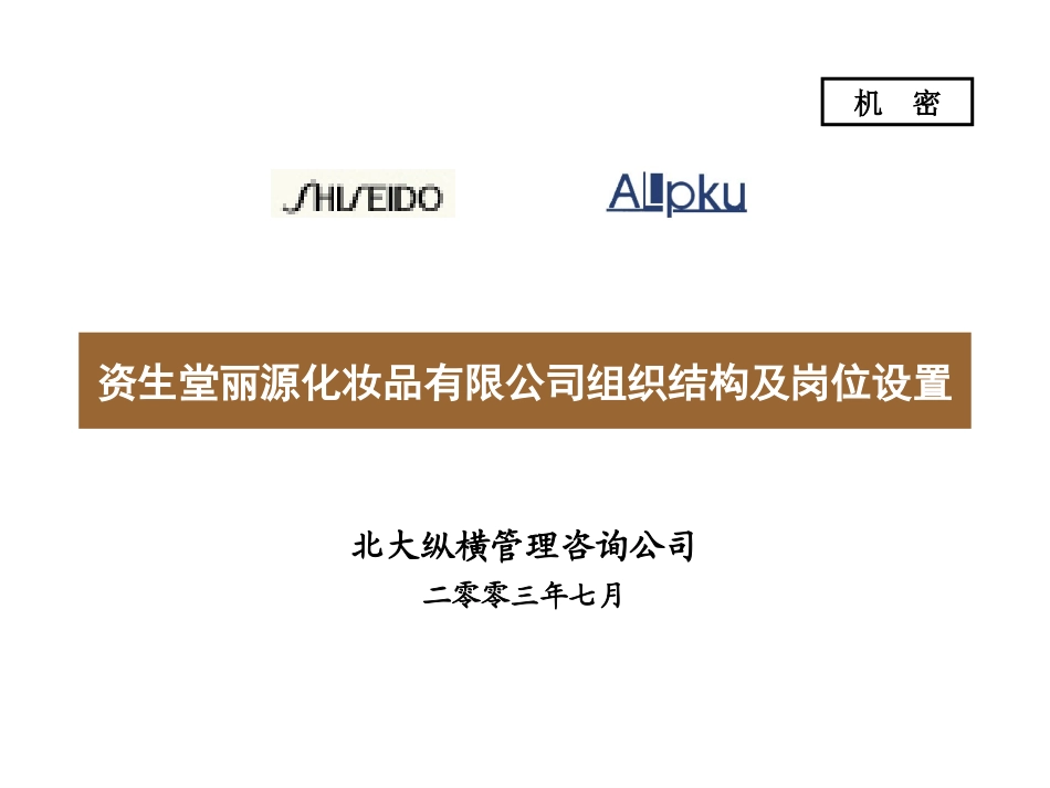 组织结构报告.ppt_第1页