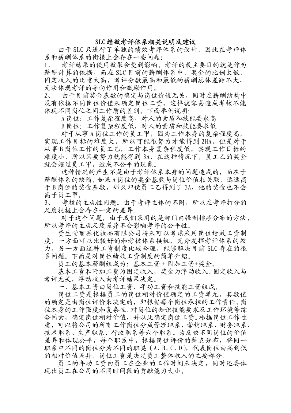 SLC提案.doc_第1页