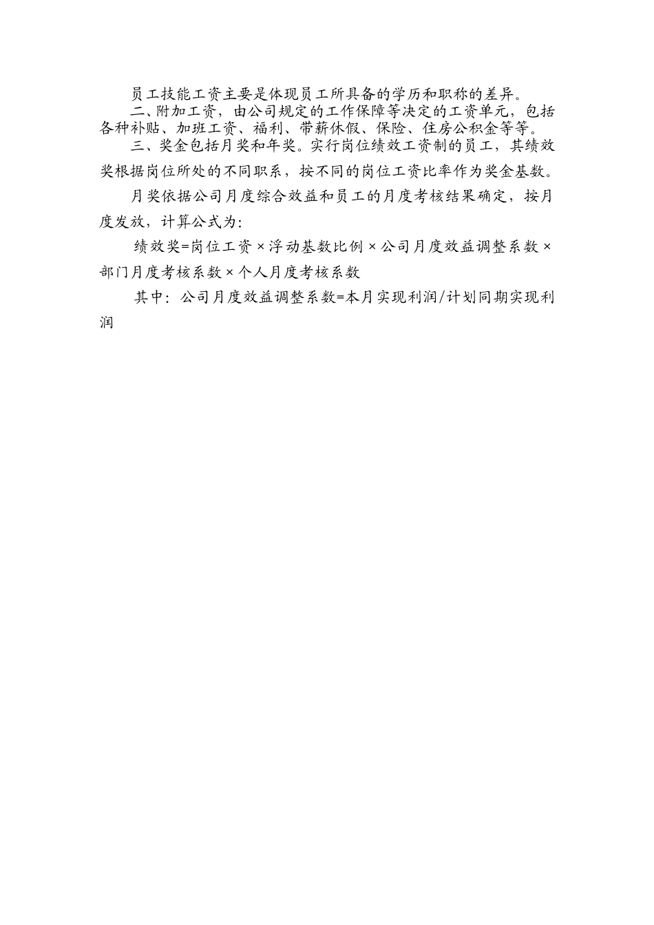 SLC提案.doc_第2页