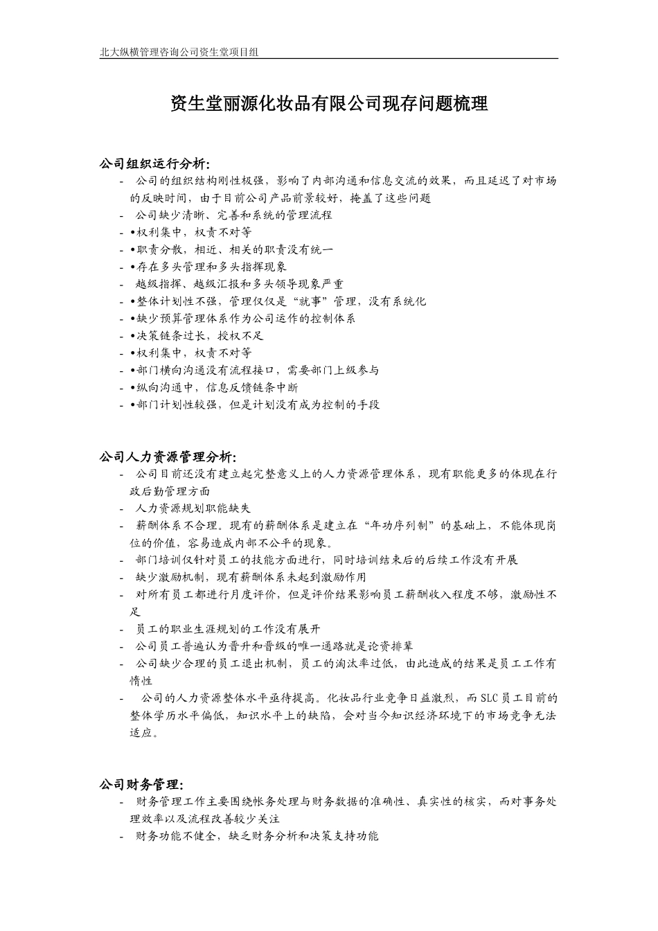 SLC现存问题.doc_第1页