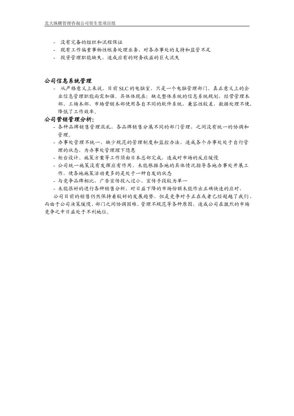 SLC现存问题.doc_第2页