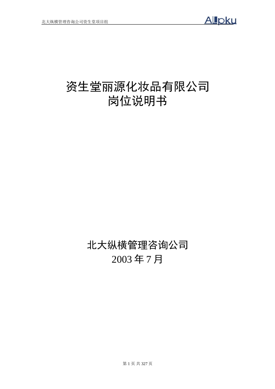 SLC岗位说明书终稿.doc_第1页