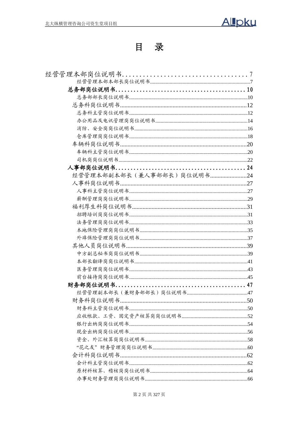 SLC岗位说明书终稿.doc_第2页