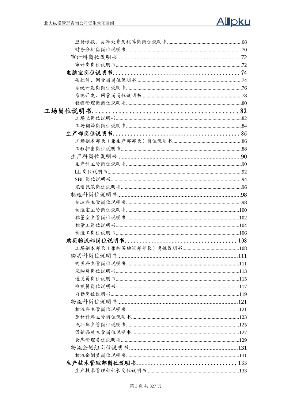 SLC岗位说明书终稿.doc_第3页