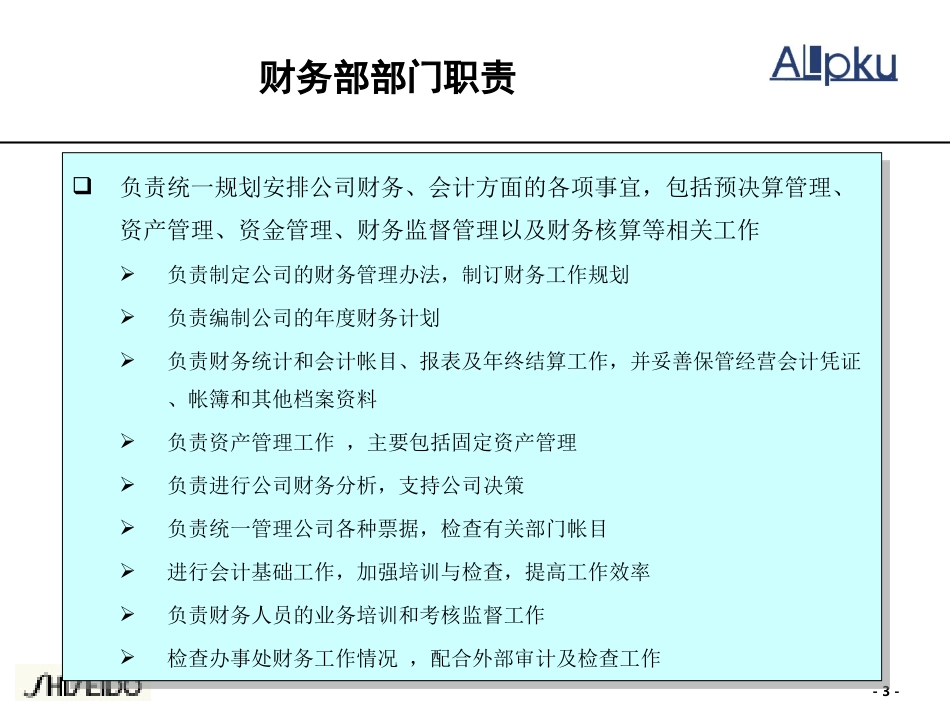 SLC各部门职责.ppt_第3页