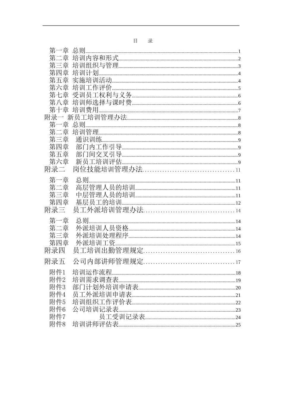 中信华南（集团）东莞公司培训管理办法.doc_第2页