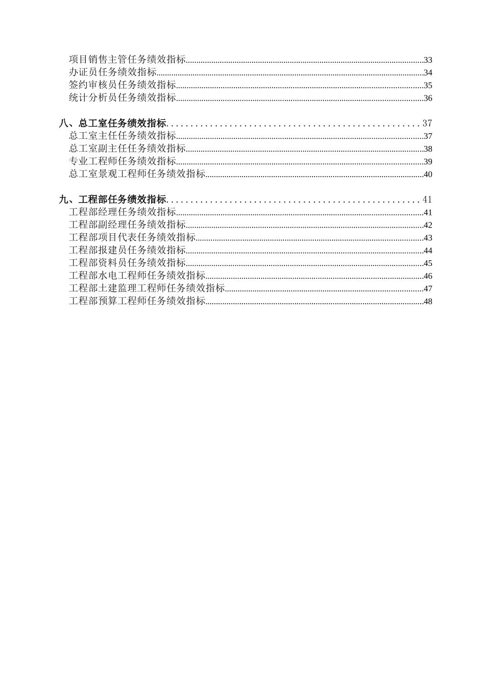 中信华南（集团）东莞公司员工任务绩效指标.doc_第3页
