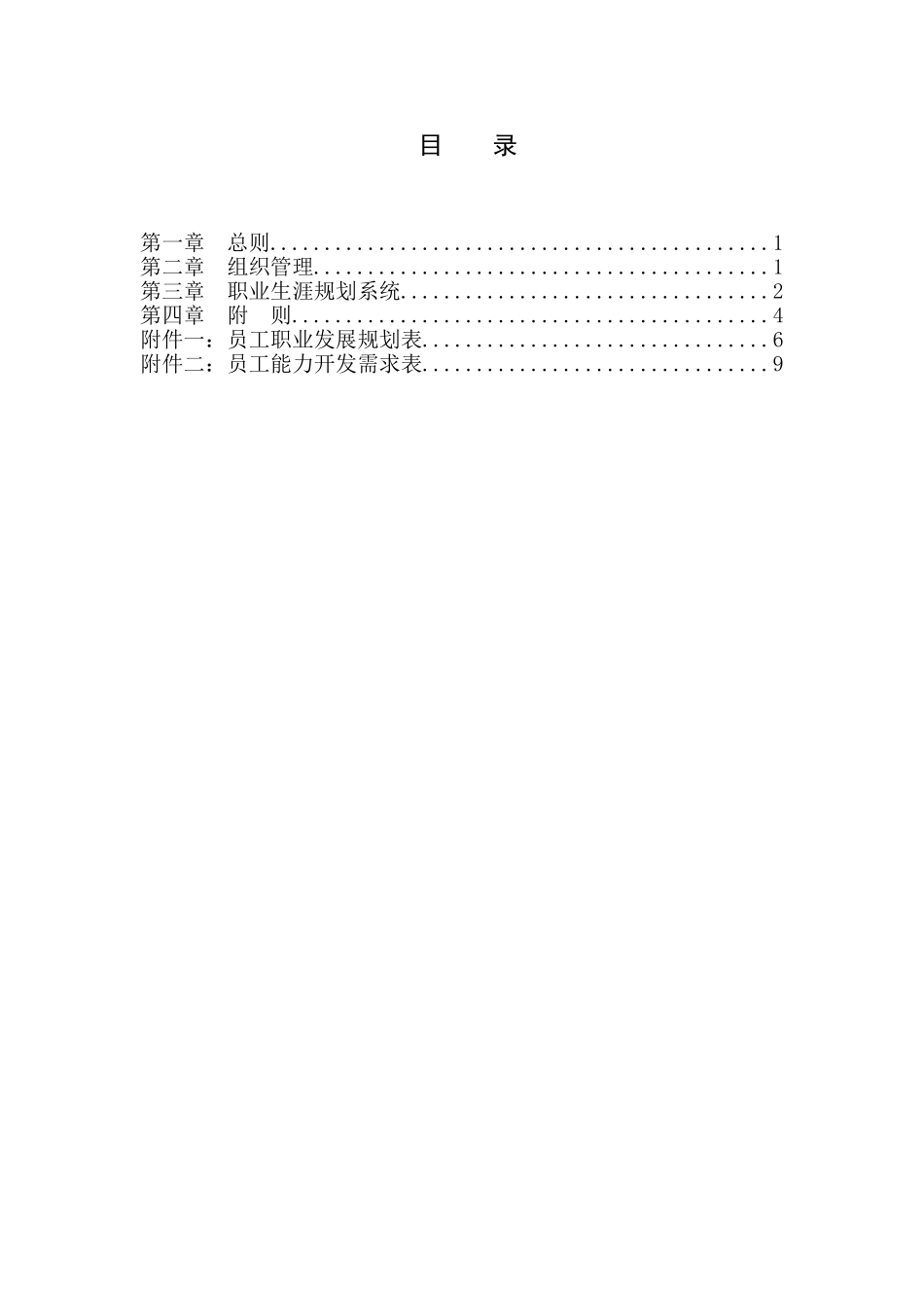 中信华南（集团）东莞公司员工职业生涯管理办法.doc_第3页