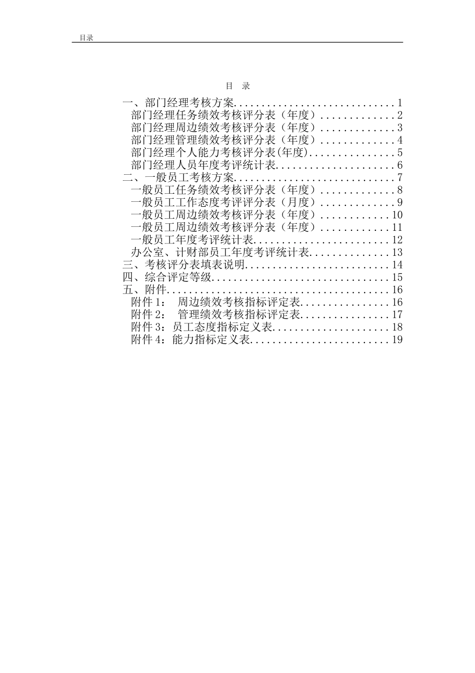 中信华南（集团）东莞公司2002年考核实施方案.doc_第2页