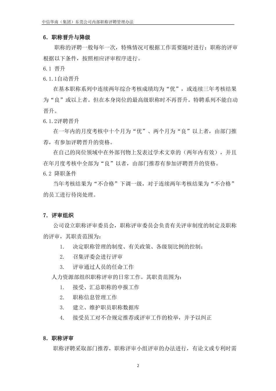 中信华南东莞公司职称管理.doc_第3页