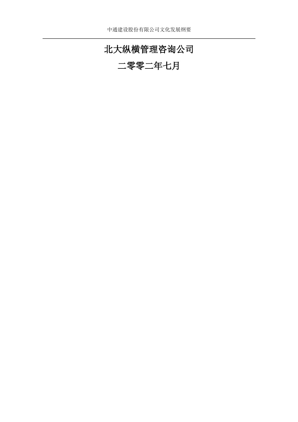 4.1　中通建设文化发展纲要.doc_第2页