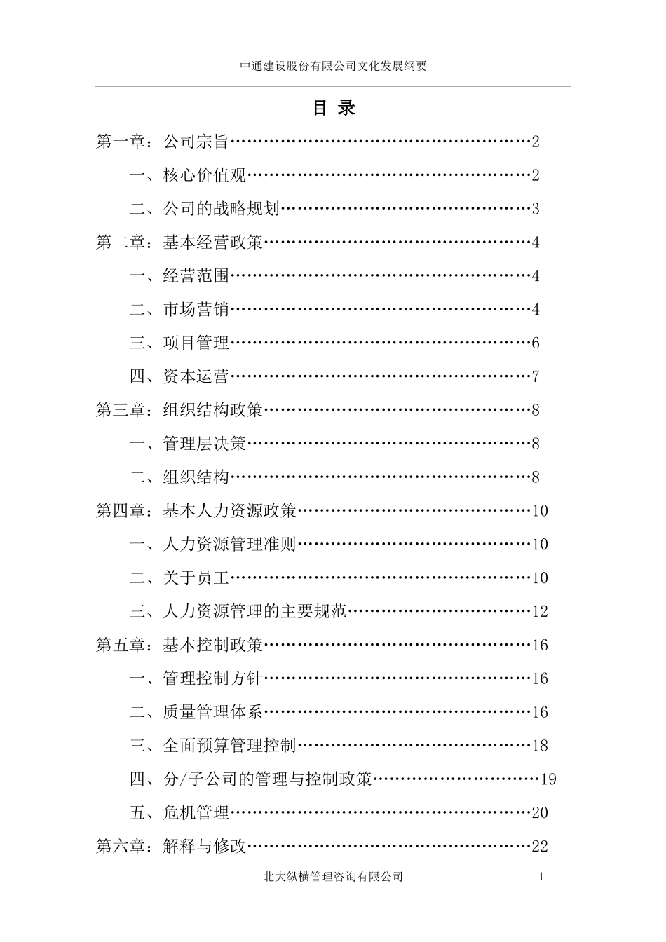 4.1　中通建设文化发展纲要.doc_第3页