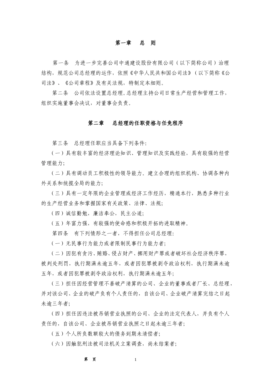8　总经理工作细则.doc_第2页