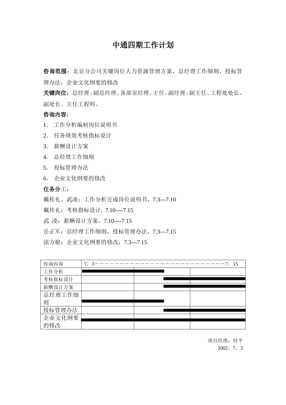 中通四期计划.doc_第1页