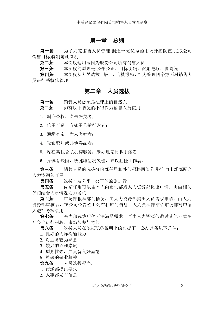 2市场开发人员管理办法.doc_第3页