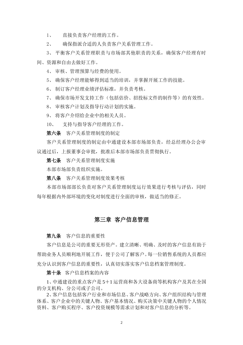 3客户关系管理制度.doc_第2页