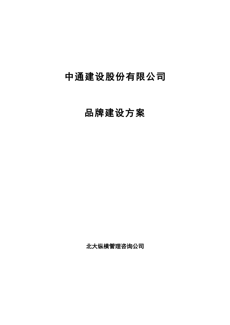 4品牌建设方案.doc_第1页