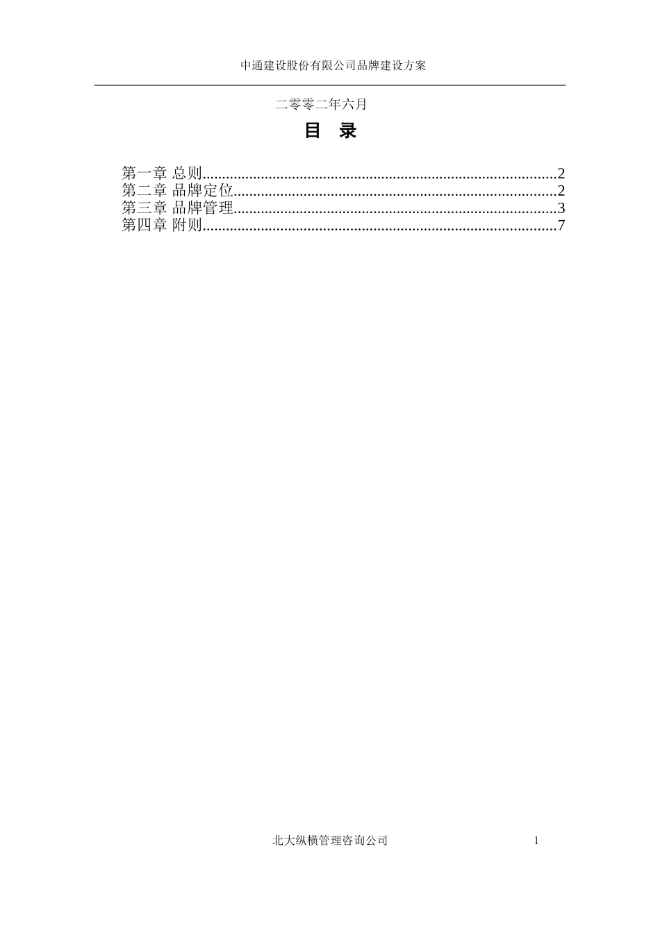 4品牌建设方案.doc_第2页