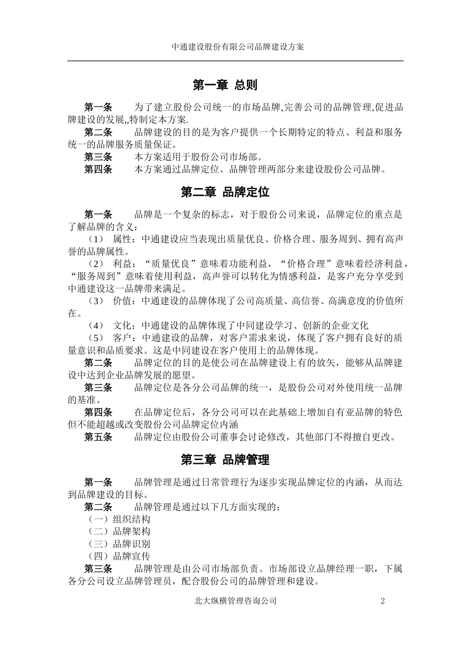 4品牌建设方案.doc_第3页