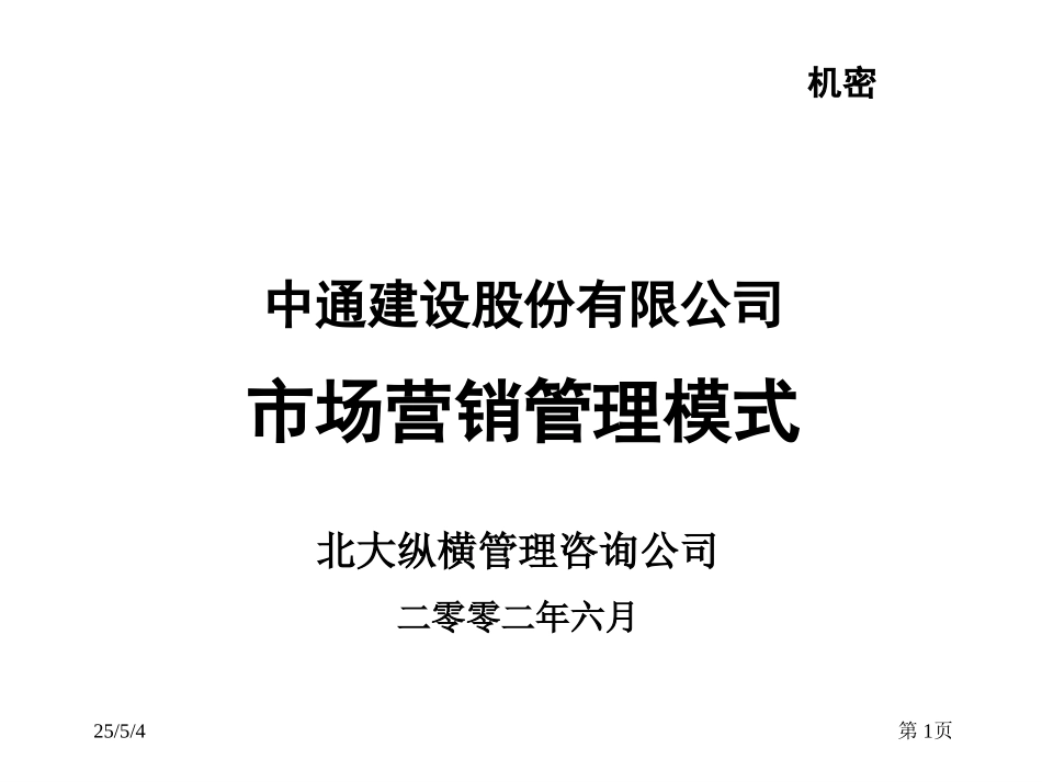 营销0701.ppt_第1页