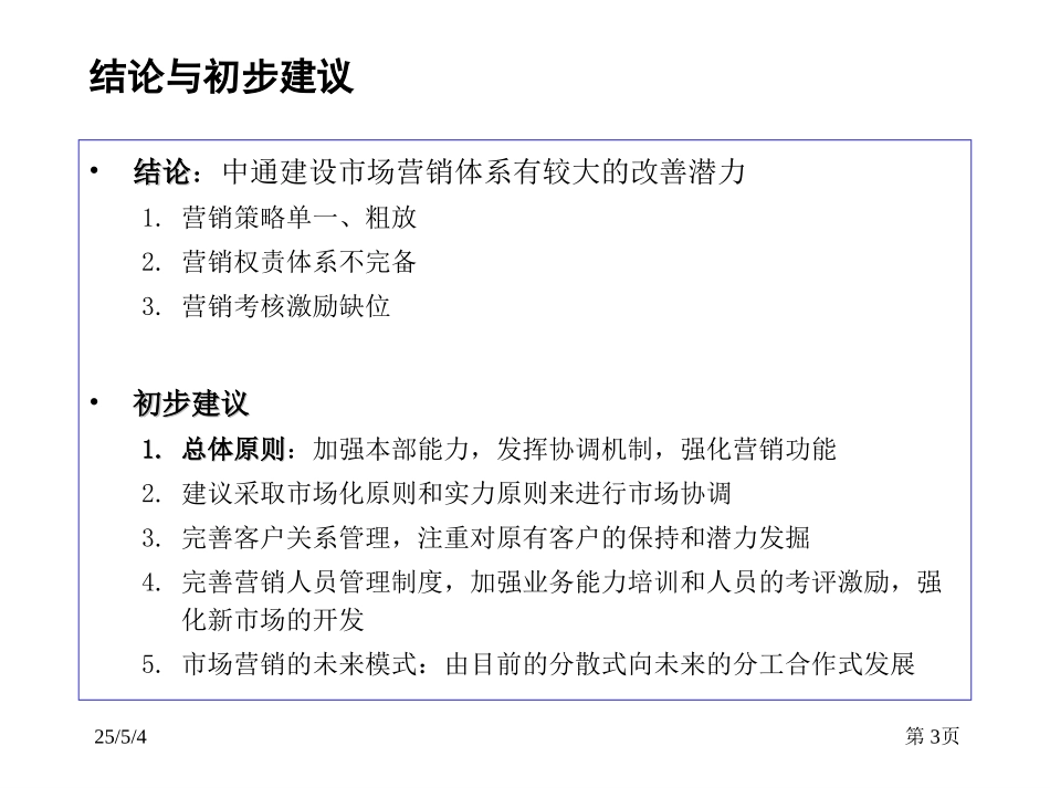 营销0701.ppt_第3页