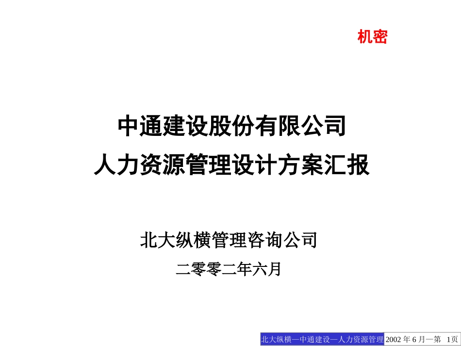 人力资源汇报.ppt_第1页
