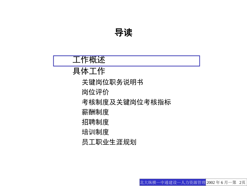 人力资源汇报.ppt_第2页