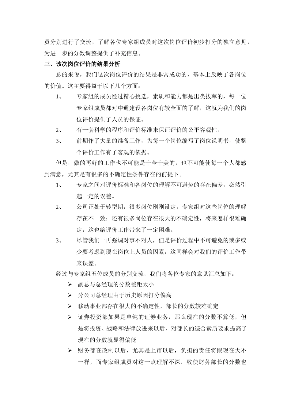 中通建设股份有限公司岗位评价报告.doc_第2页