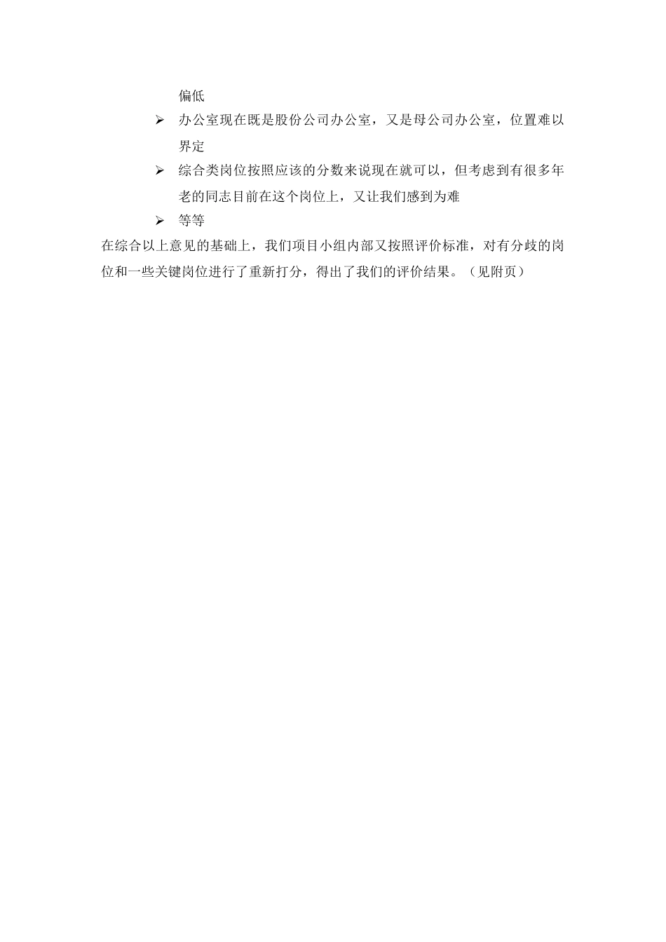 中通建设股份有限公司岗位评价报告.doc_第3页